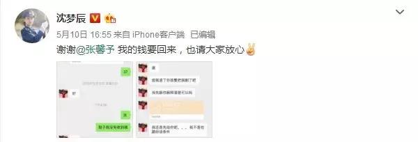张馨予还钱后续,张馨予的私信