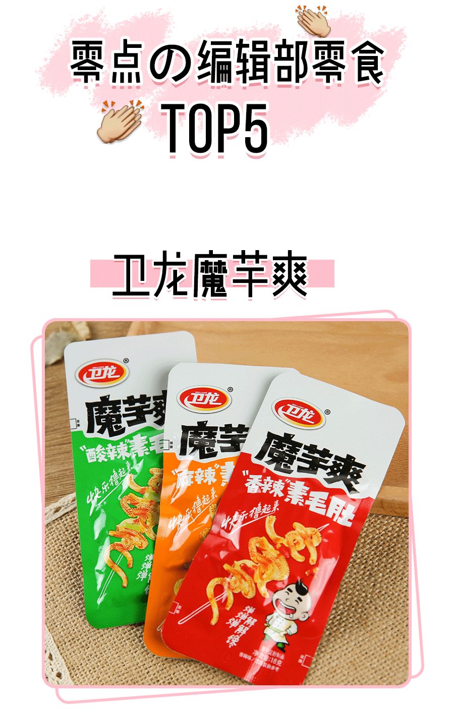 20元零食宝藏,8款超好吃的宝藏零食