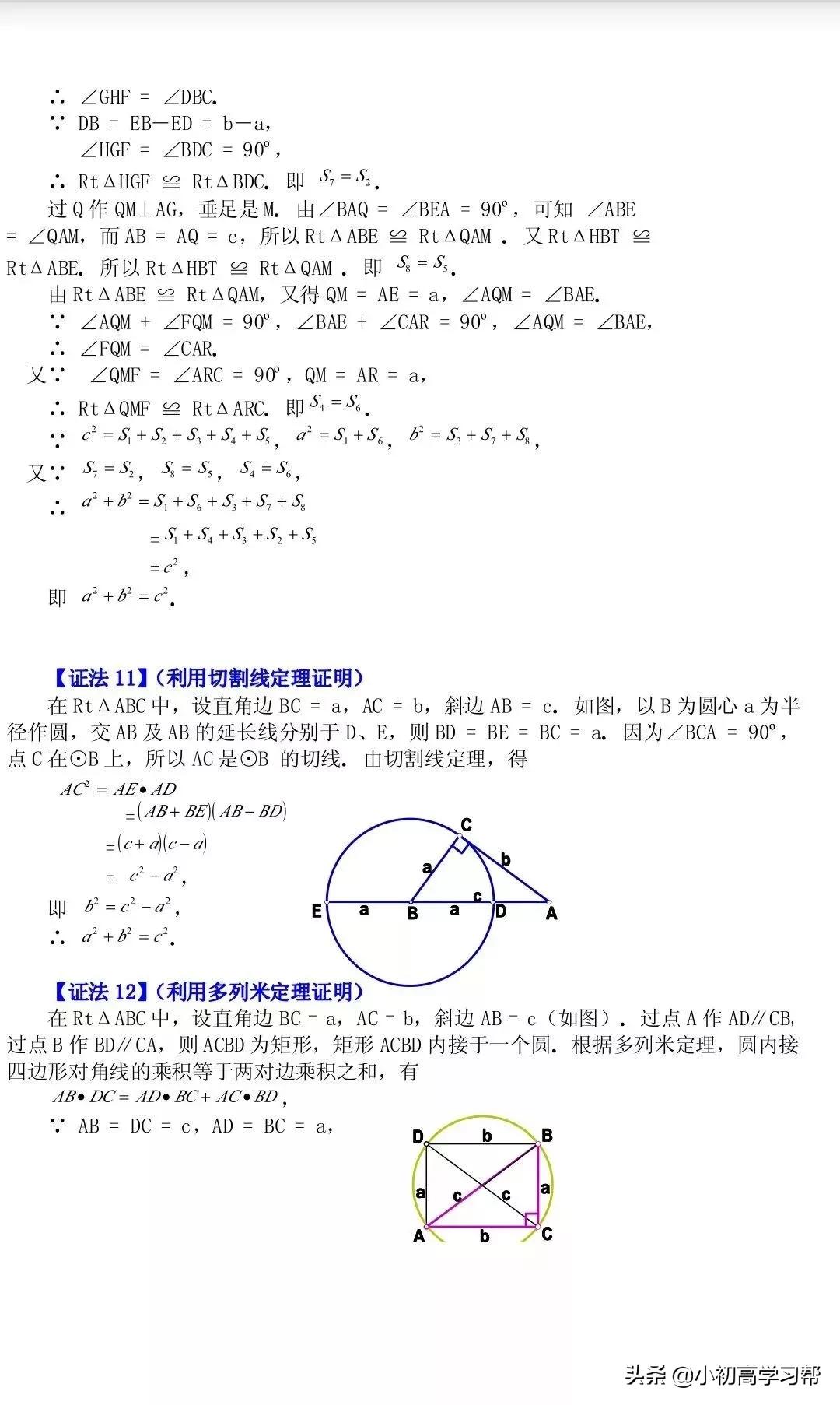 勾股定理中考题目及答案,勾股定理的16种证明方法