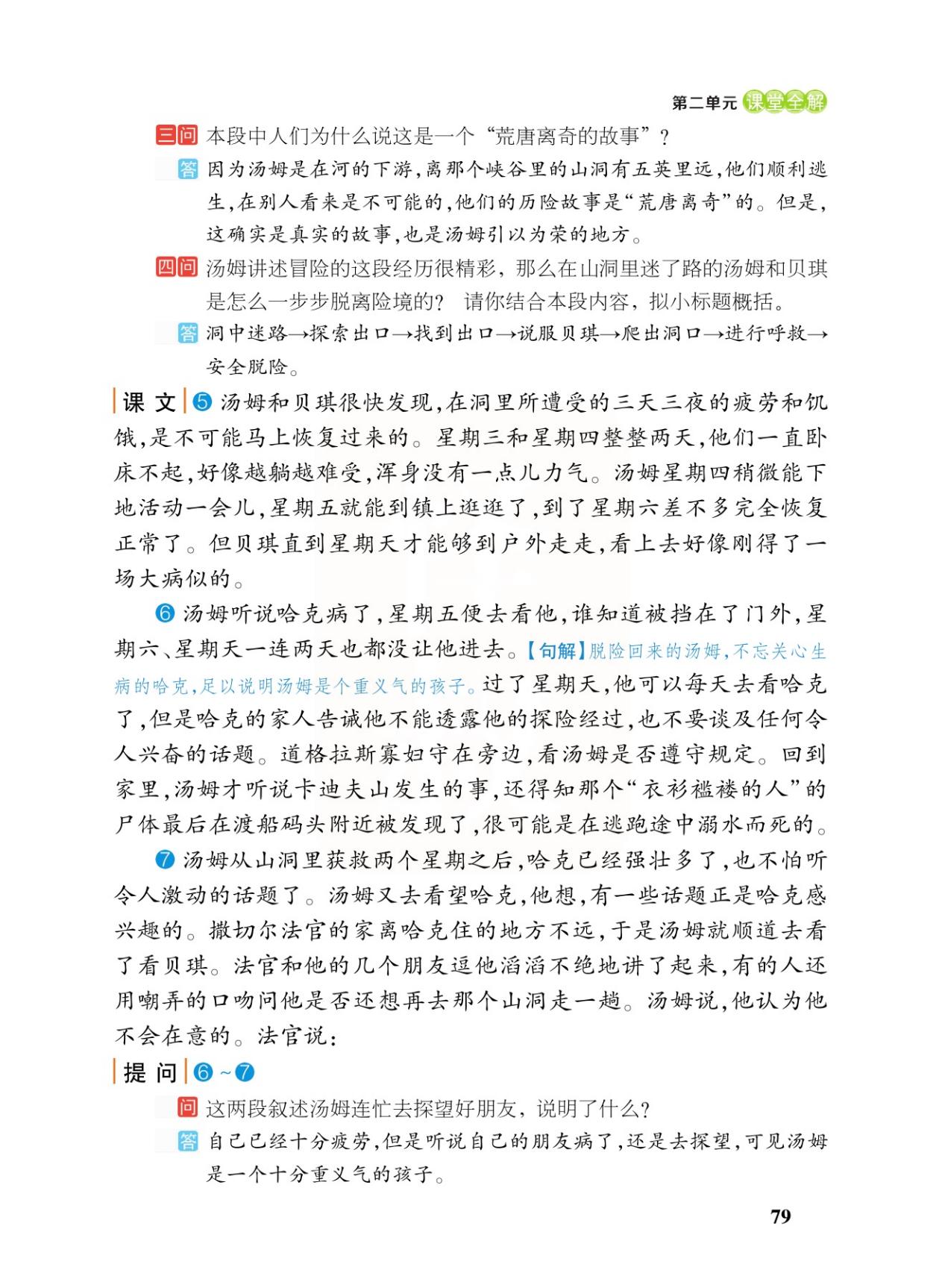 六年级语文下册，第7课《汤姆.索亚历险记》课堂笔记及全文解析