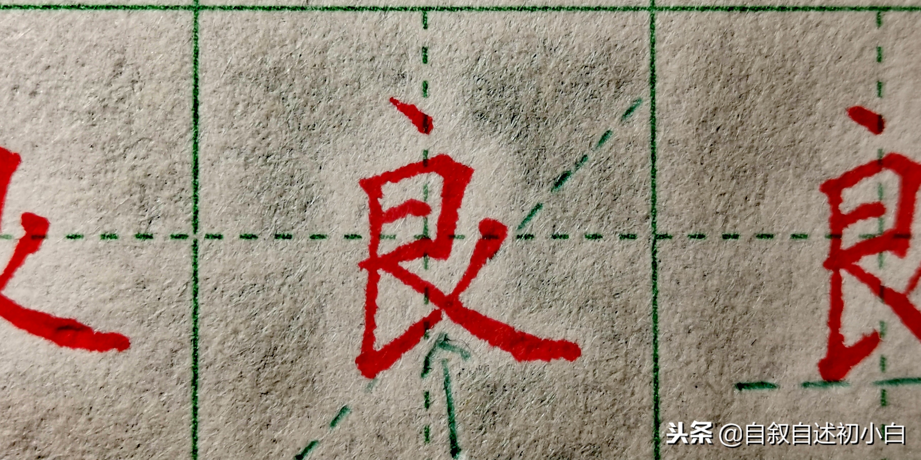 经典练字要诀,练字写得好看小技巧