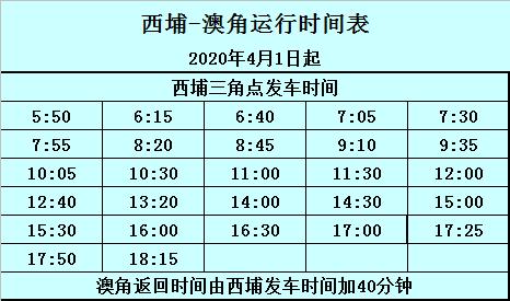 东山县西埔镇公交车时间表,东山公交881