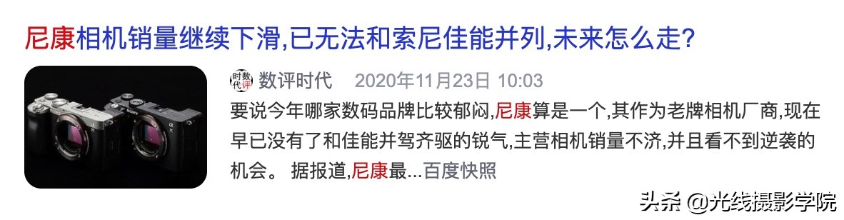 尼康相机现状和前景,尼康真的会凉吗