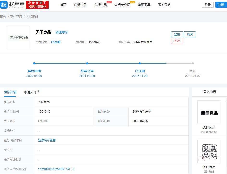 疑惑！无印良品是日货还是国货，日本无印为何两次官司都是输？