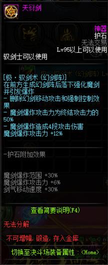 地下城与勇士驭剑士装备地图,地下城与勇士驭剑士属于什么攻击