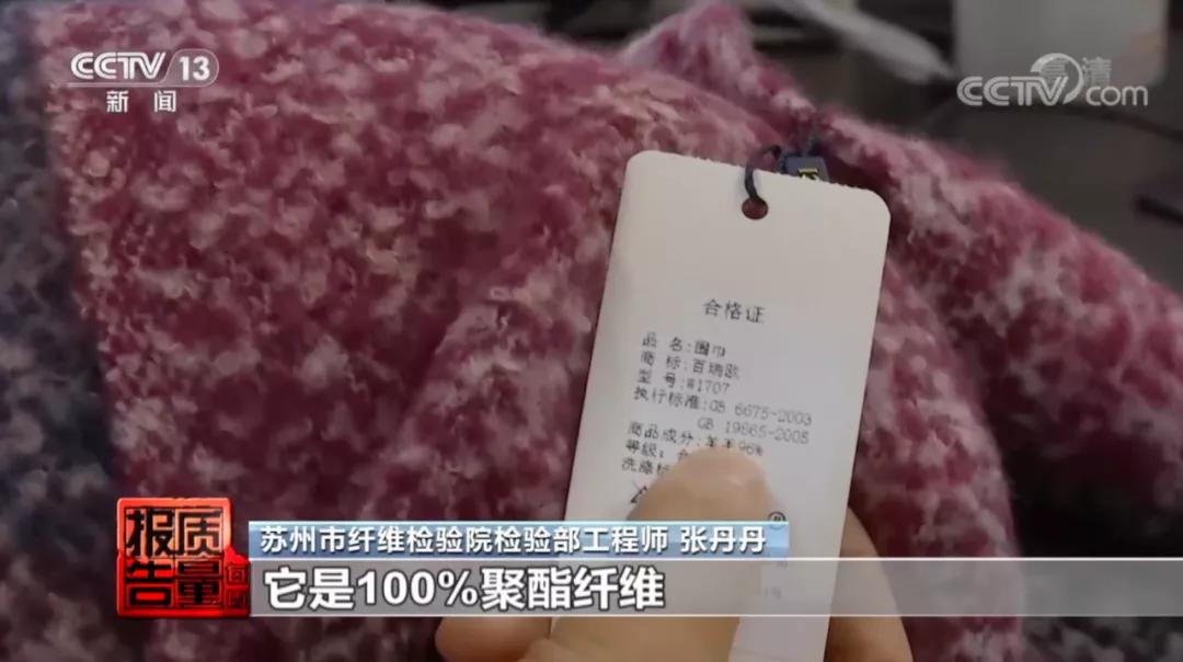 吊牌写含96%羊毛，结果一根羊毛都没有……这些知名品牌被央视点名
