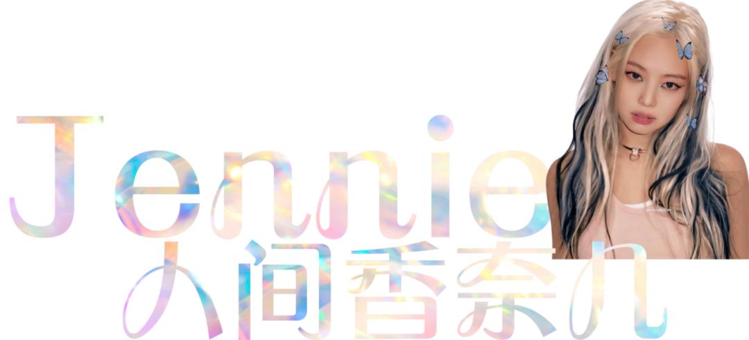 jennie甜酷风穿搭,jennie新造型lisa同款穿搭