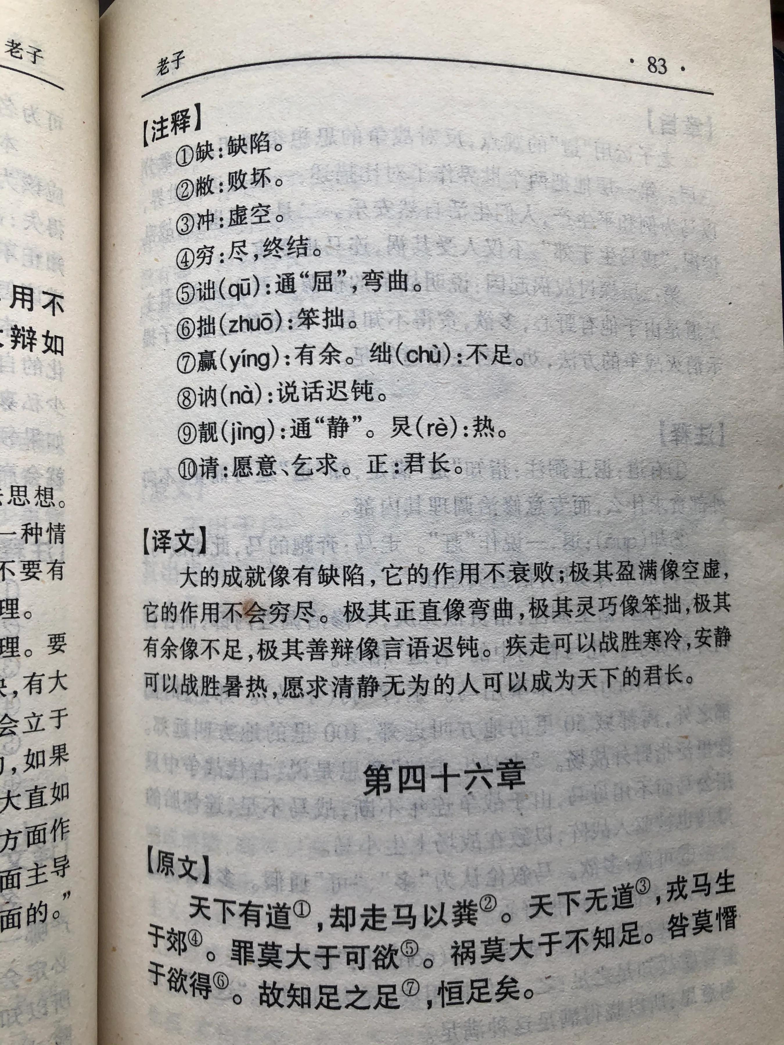 老子第二十四章启示感悟,老子五章其中一章感悟