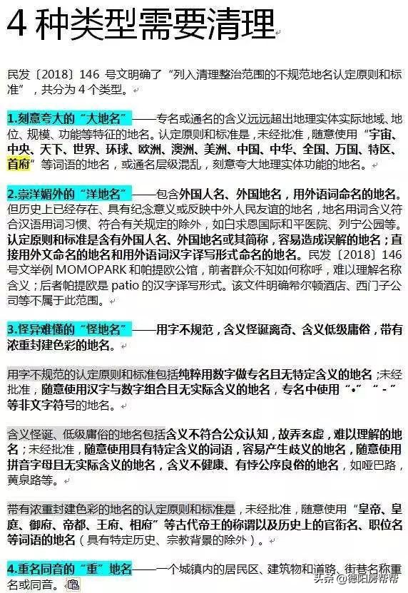 以前叫亨利玛瑞的楼盘，今后只能叫翠花二狗