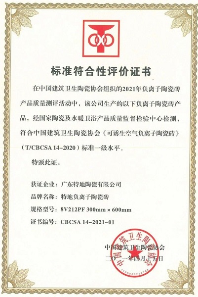 特地陶瓷有限公司,特地陶瓷是瓷砖一线品牌吗