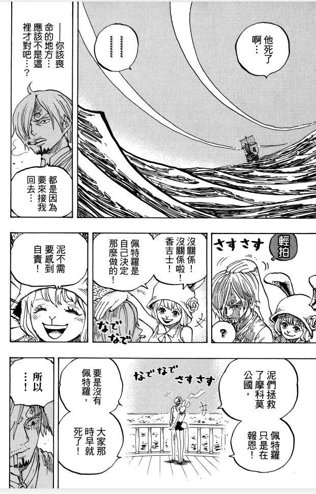 尾田为啥要让艾斯死,尾田埋下的伏笔佩德罗