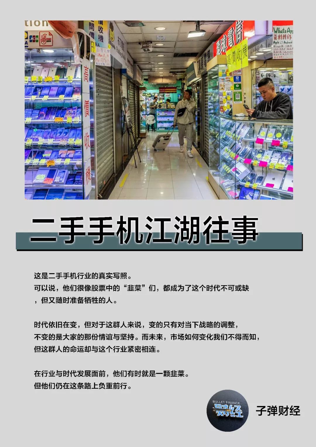 二手手机真实经历,二手手机市场纪实