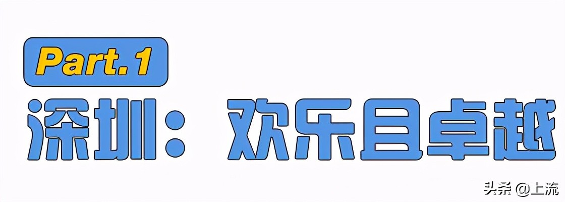 在深圳，千万不要随意和别人约在“卓越”