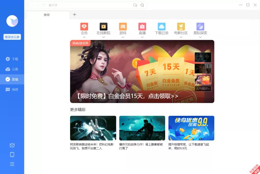 迅雷最新,迅雷更新后怎么恢复原版本