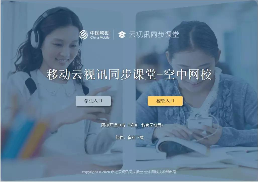 「公告」白银移动为全市学生免费开通远程教育平台