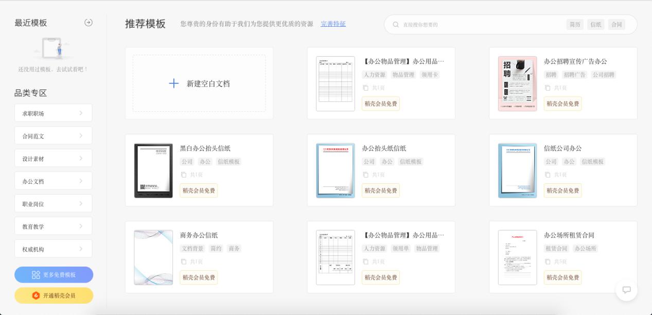 您的好友WPSOfficeforMac进入夸夸群，求夸