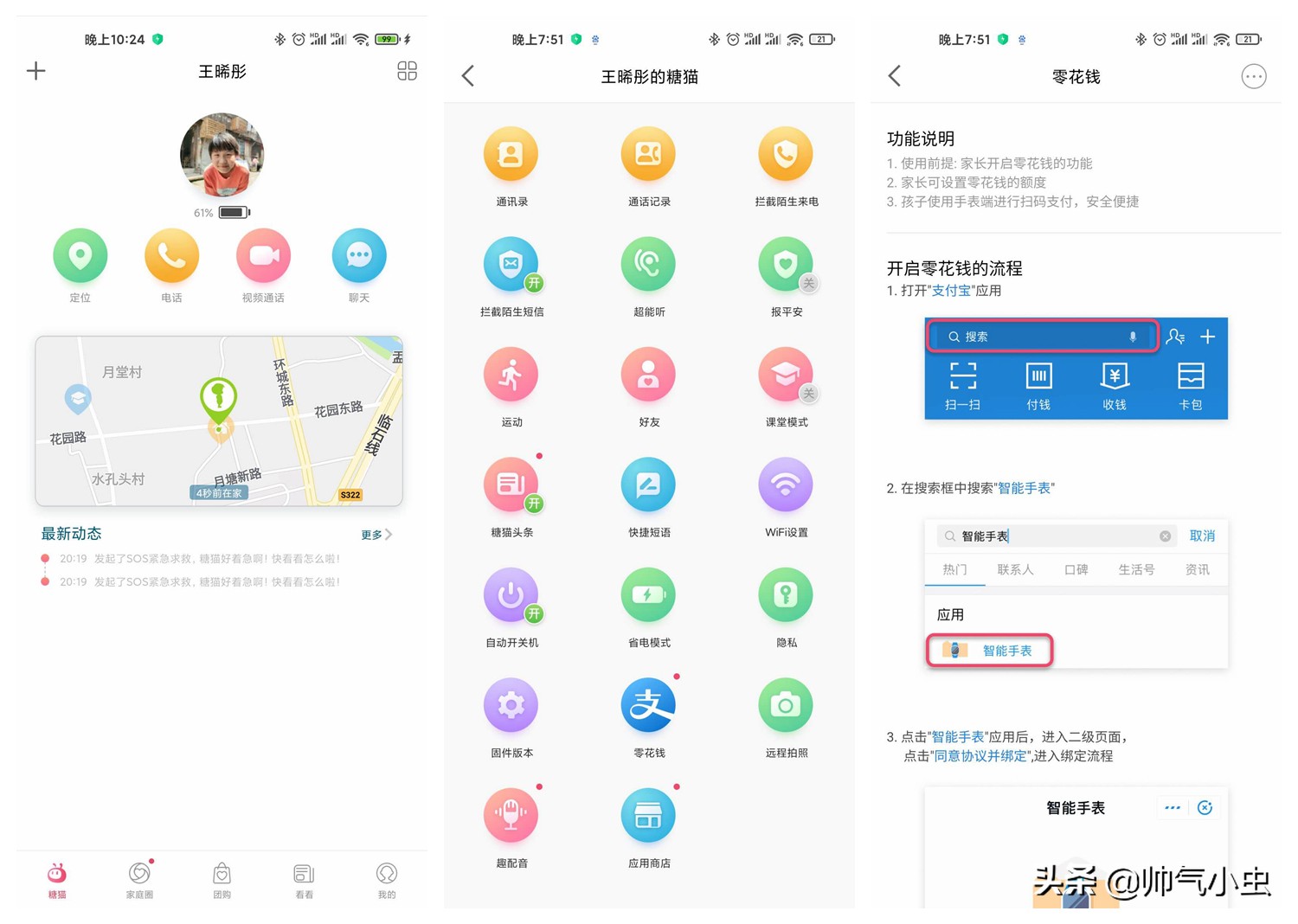 糖猫电话手表防水测评,搜狗糖猫电话手表测评