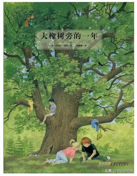 植树节绘本故事树真好完整版,关于植树节的绘本故事树真好