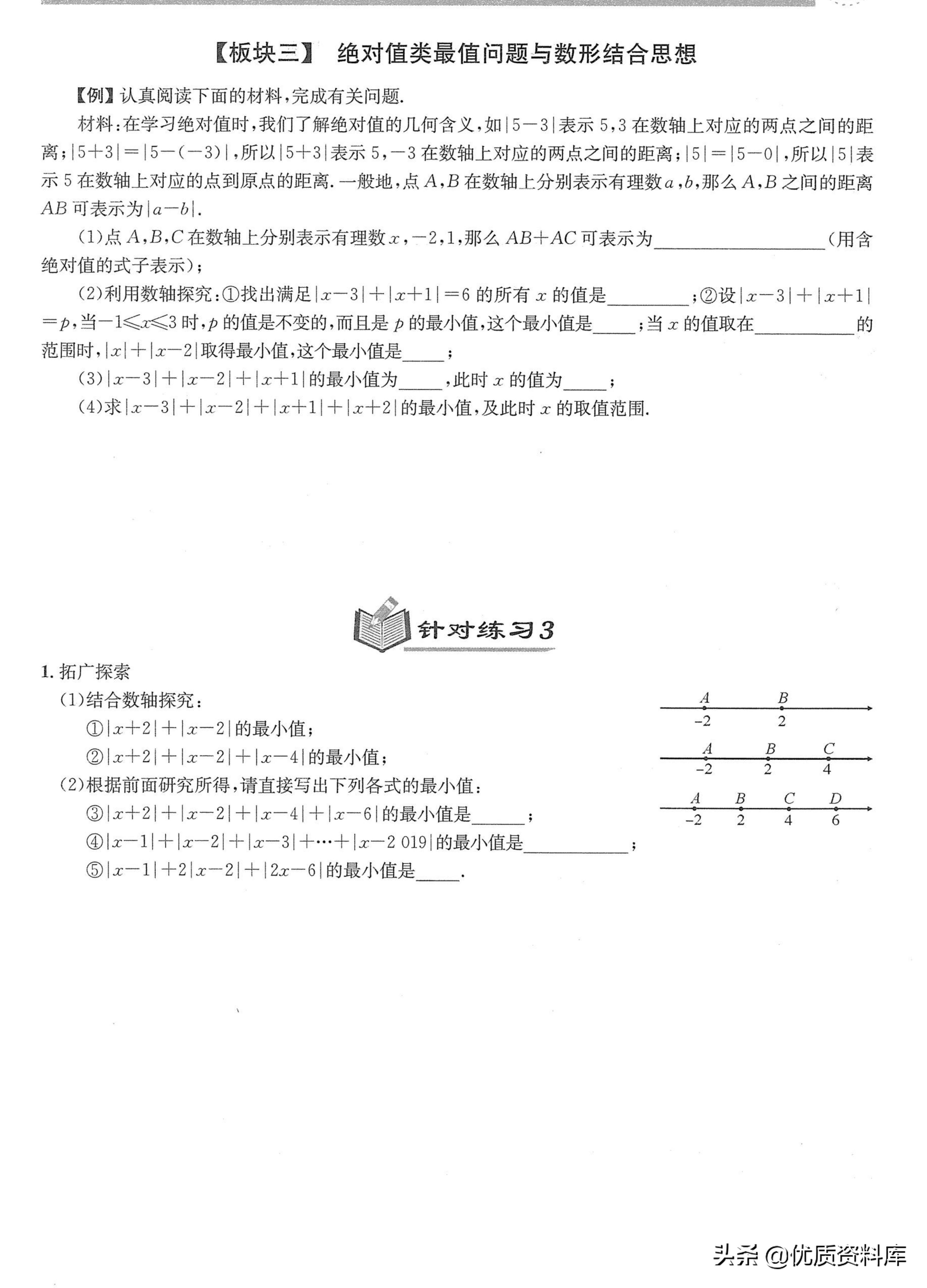 七年级培优训练题有理数,七上有理数培优题