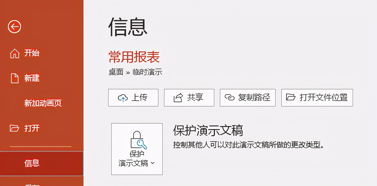excel图表如何粘贴到ppt,怎样使ppt中的图表跟着excel同步
