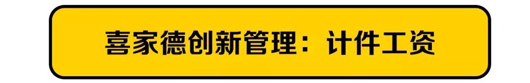 喜家德店长好干吗,喜家德的店长好做么
