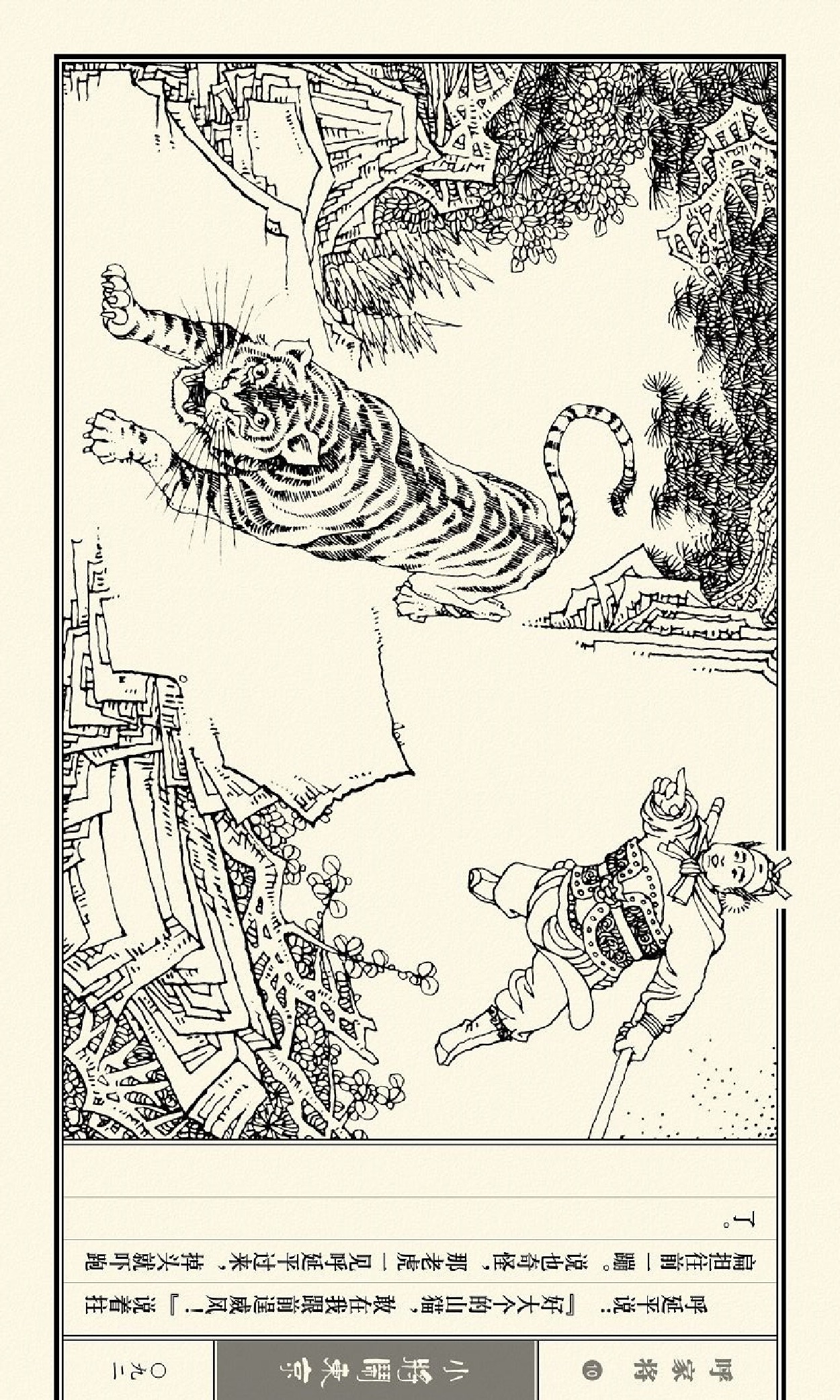 连环画呼家将10上海版,连环画呼家将河北版全集