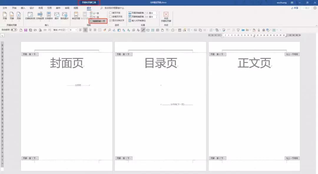 word页码技巧,word页眉页脚页码技巧