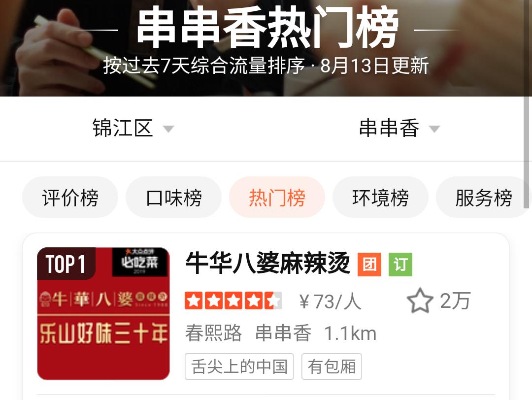 牛华麻辣烫视频,乐山喜绿缘牛华麻辣烫