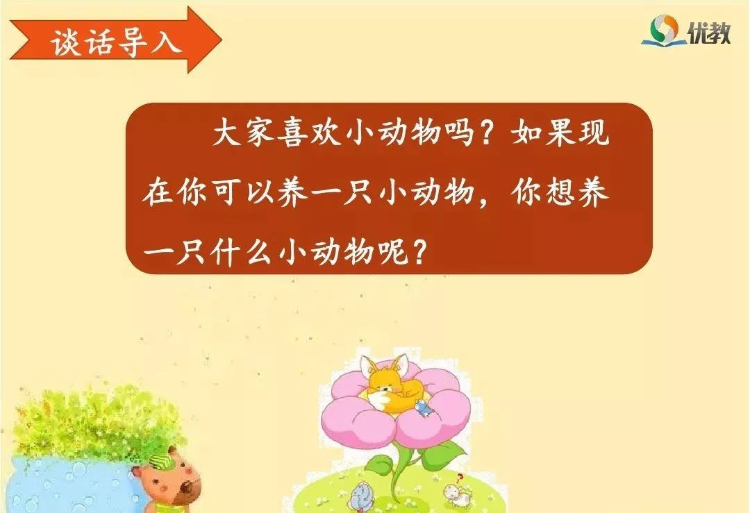 二年级下册我想养一只小动物作文,二年级下册第七单元写话养小动物