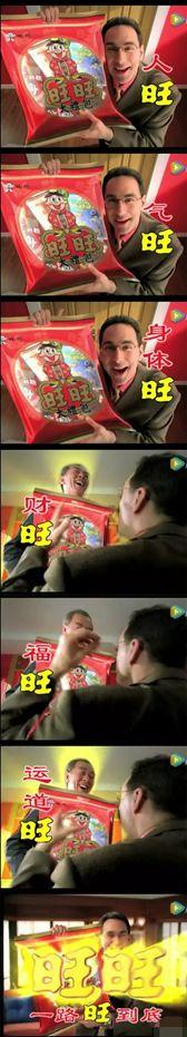 春节零食选旺旺，那些魔性又*脑洗**的旺旺广告你还记得多少？