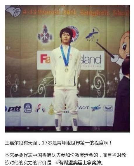 王嘉尔击剑在世界上排名,王嘉尔击剑世界排名