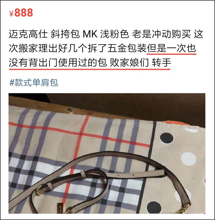 我在二手APP上卖掉了前任