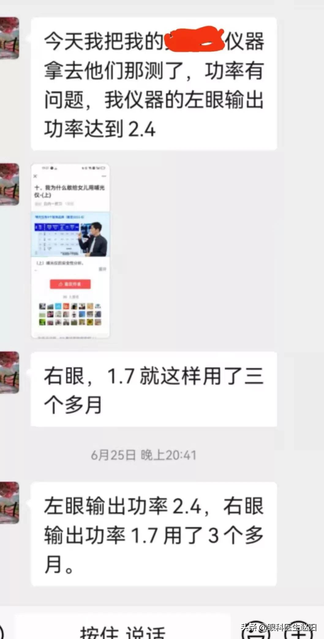 红光治疗仪使用注意事项！近视防控纯干货分享