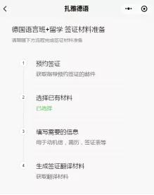 德国留学签证办理流程全攻略,留学秘籍
