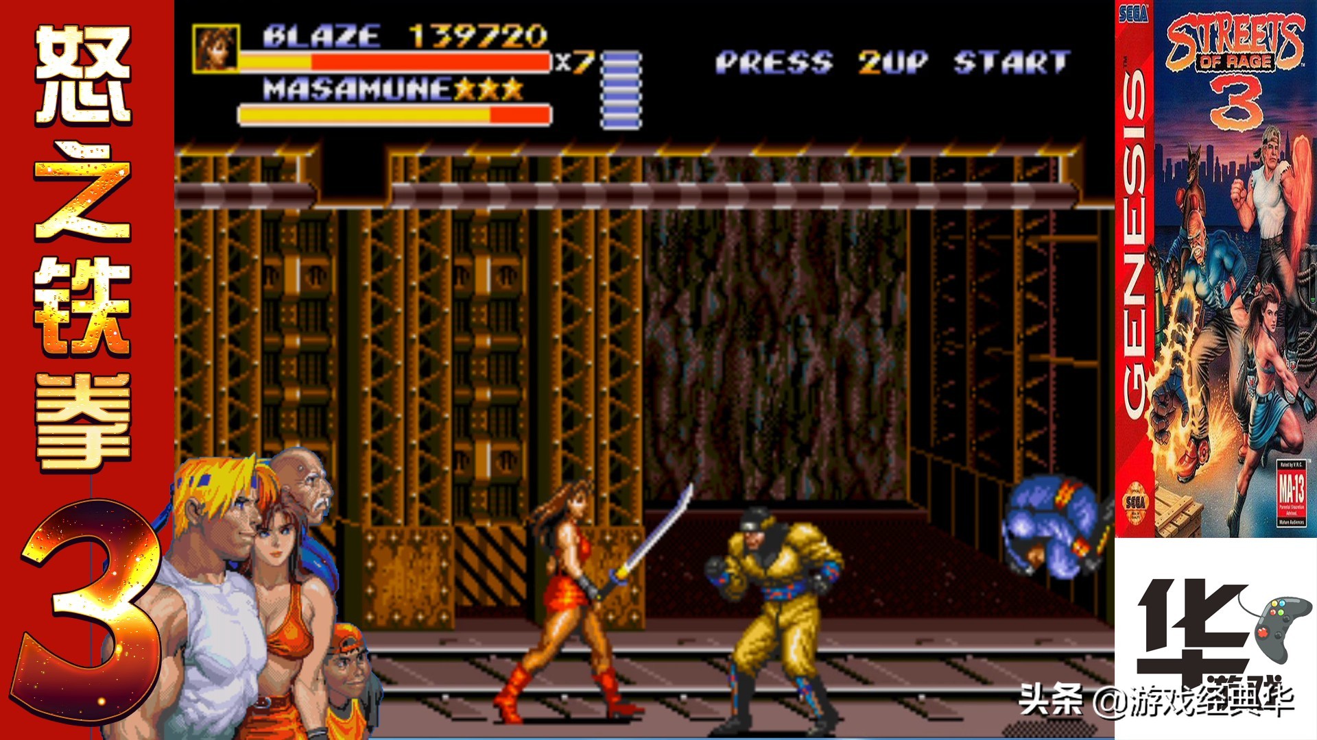 怒之铁拳3无限必杀,怒之铁拳3一共有几关