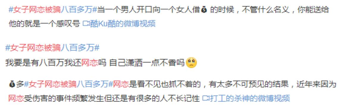 女子网恋被骗800多万！为何爱情中，总是“女人，你长点心吧”