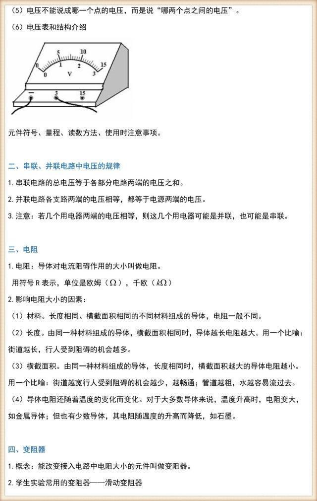 九年级物理全册知识点,九年级物理全一册知识点填空默写