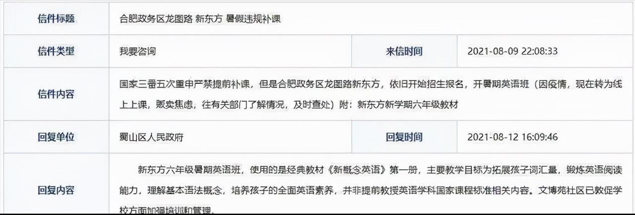 举报新东方补课视频,新东方违规补课处理