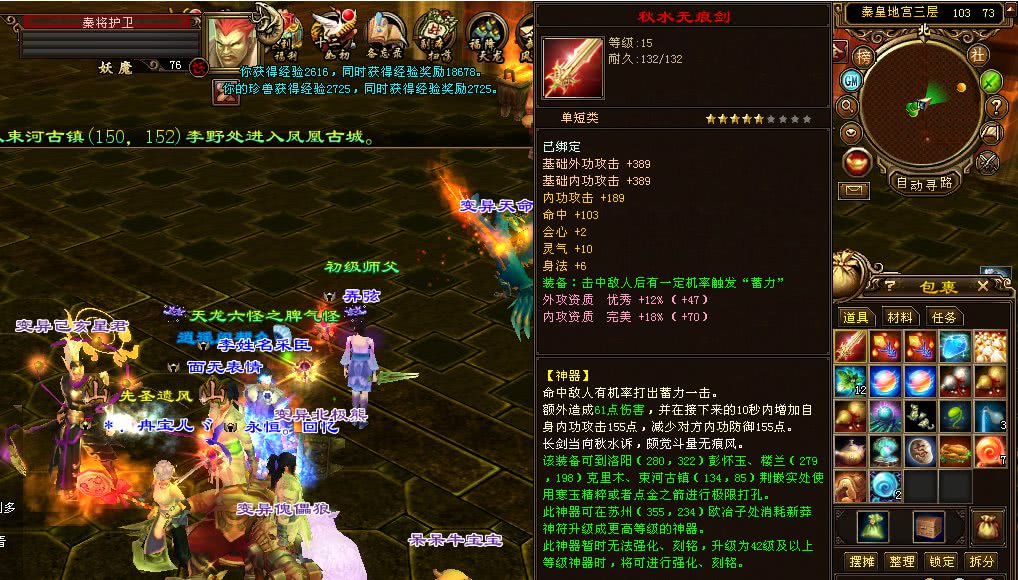 天龙八部六大神器,天龙八部6星手工多少钱