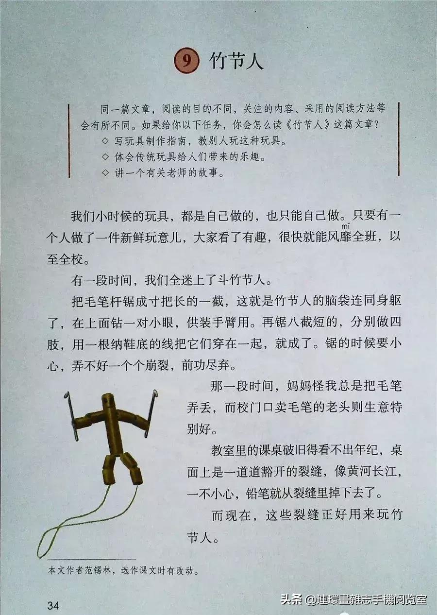 小学六年级语文上册电子课本,部编语文六年级上册电子课本