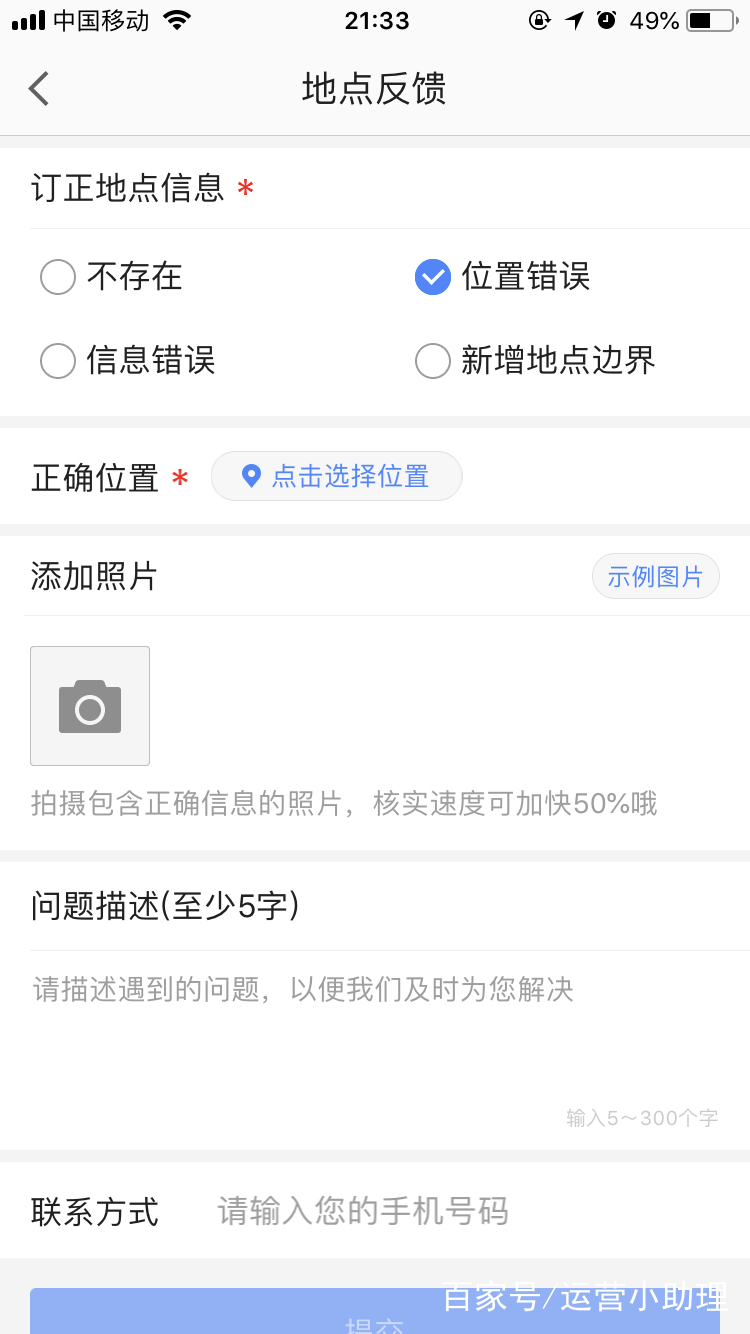 高德地图门店地址怎么修改,高德地图标错地址怎么改店