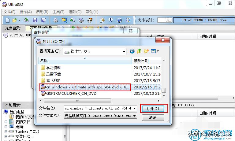 怎么用虚拟光驱装windows7,win7虚拟光驱软件哪个好用