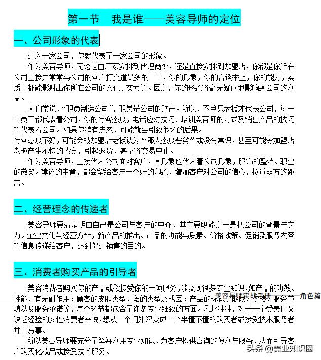 如何成为一个优秀的美容导师,美容导师的基础知识