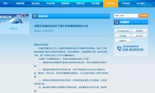 成都双流机场最新提醒,成都双流机场管制