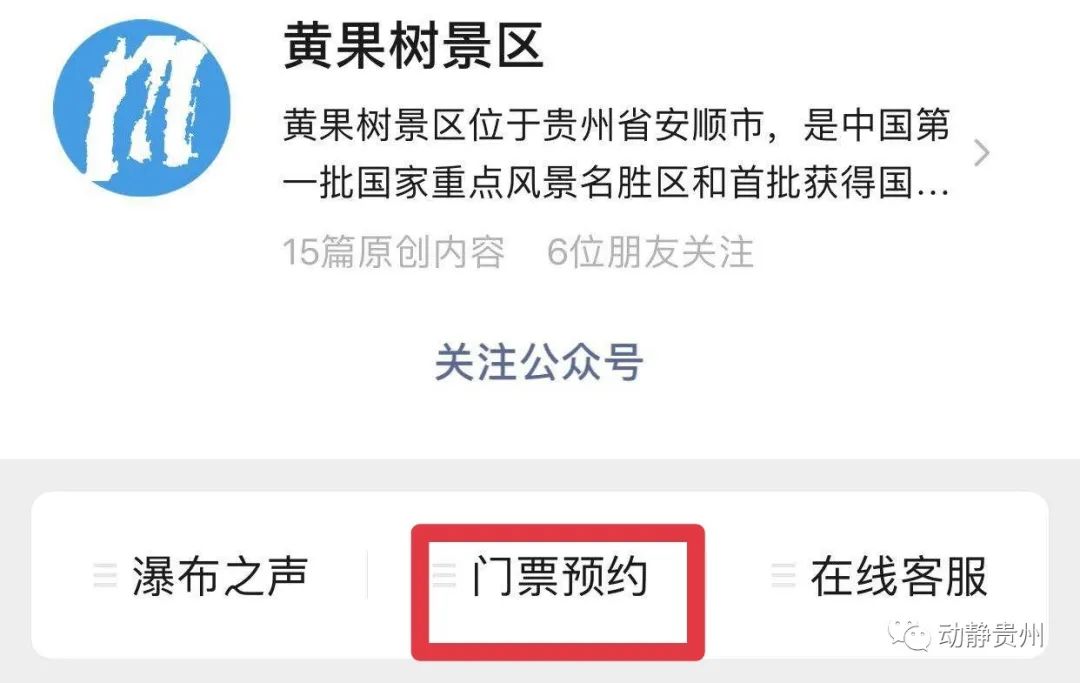贵州绿博园门票预约,贵州景区预约门票的小程序是什么