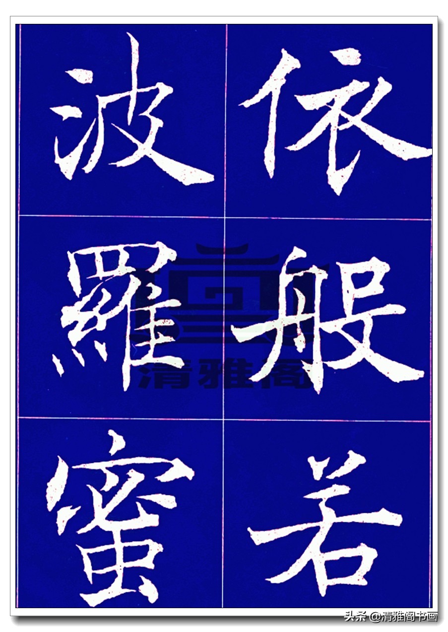 沈尹默北京大学,沈尹默心经小楷