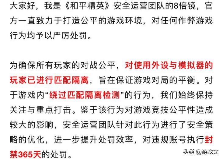 和平精英被光子永久封号,和平精英光子巡查服被封