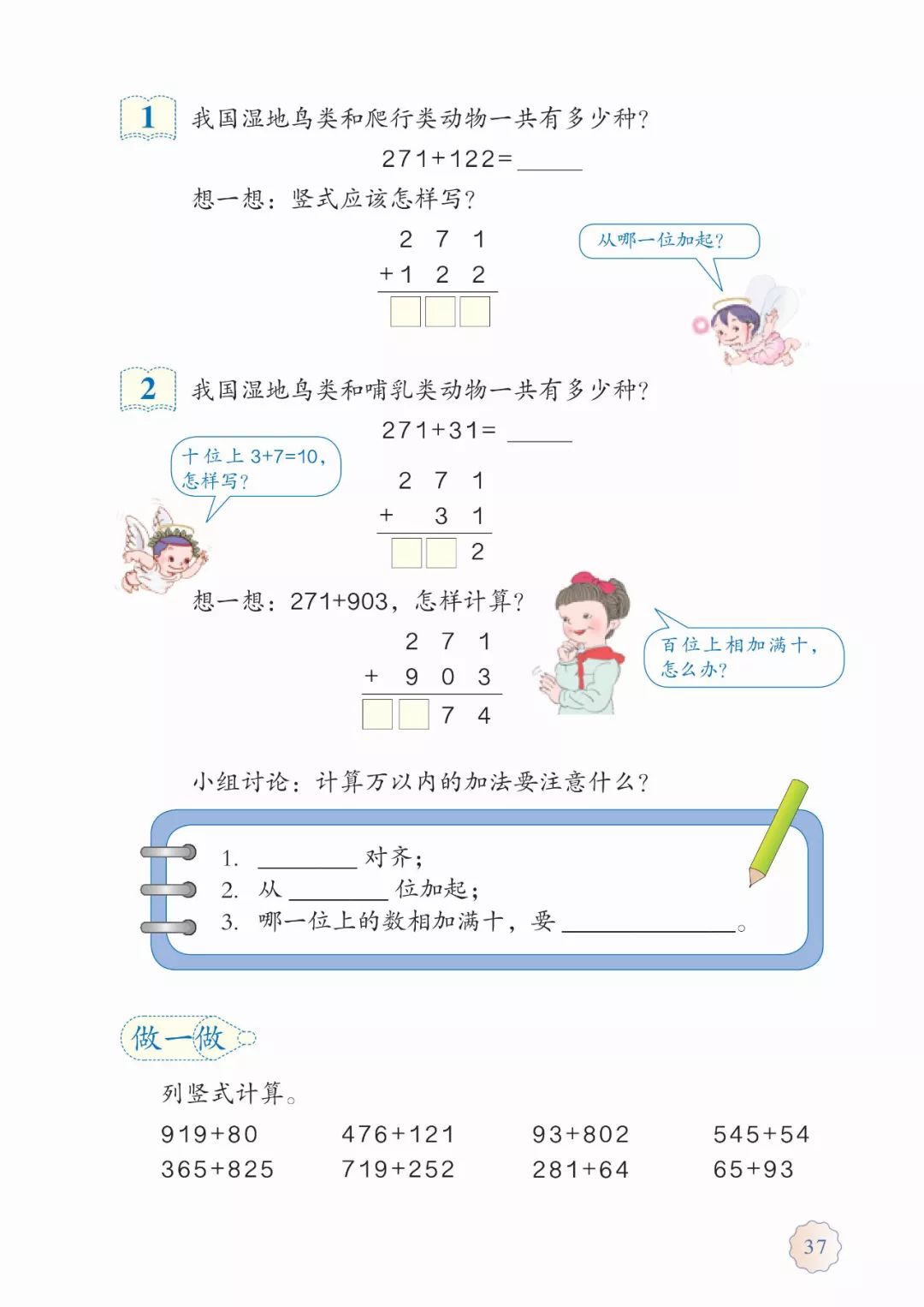 小学三年级数学上册预习人教版,人教版三年级数学上册电子版课本
