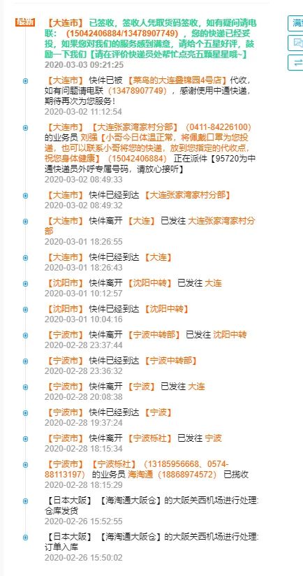 日本最新航班停飞通知,纳尼最新消息