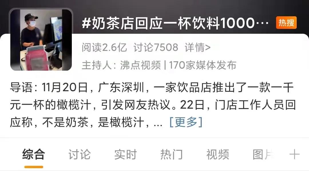 一杯饮料赚16元,一杯饮料1000元